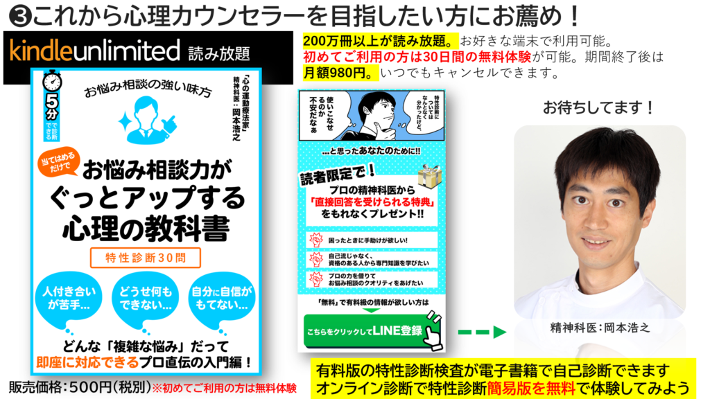 【お悩み相談】の強い味方！特性診断30問／岡本浩之（著）電子書籍で発売開始！